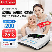 BEOKA 倍益康 中频理疗仪治疗仪腰部颈椎按摩器按摩仪