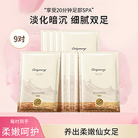 OILYOUNG 欧丽源 山羊奶滋润脚膜去死皮嫩肤美足膜脚膜套脚后跟干裂去角质手膜套装 9对 保养型