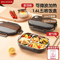 MAXCOOK 美厨 304不锈钢饭盒 微波炉饭盒