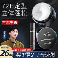 vetes 维特丝（vetes）哑光发泥100g+发胶99ml+排骨梳