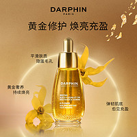 DARPHIN 朵梵 鎏金蜜紧致修护24K小金瓶抗老精华油30ml