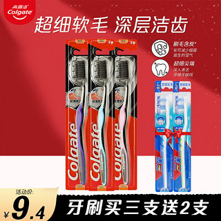 Colgate 高露洁 细毛护龈炭牙刷 3支