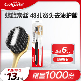 Colgate 高露洁 宽柔小宽头超细软毛炭旋丝牙刷2支   经典48孔  深洁齿缝