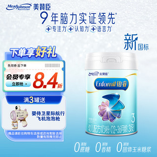 美赞臣 铂睿3段a2奶粉(12-36月)850g荷兰进口临期奶粉宝宝爱喝