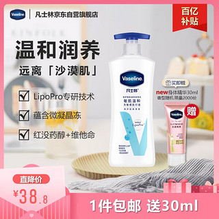 Vaseline 凡士林 倍护系列特润修护润肤露 无香精版 400ml