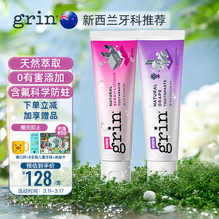 Grin 格润安 儿童牙膏 含氟款 葡萄味+莓果味 70g*2支