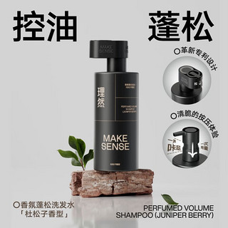 MAKE ESSENSE 理然 男士洗发水控油净爽蓬松杜松子香氛洗发露洗头膏400ml