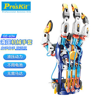 Pro'sKit 宝工 液压机械手臂手套