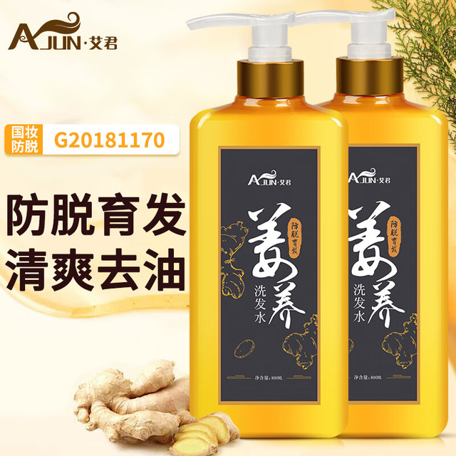 艾君 Ajun）防脱育发洗发水 生姜清爽健发防脱男女通用老姜王洗发露 800ml