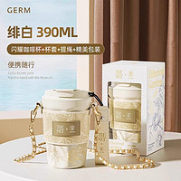 germ 格沵 闪耀咖啡杯 390ml