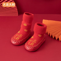 婧麒(JOYNCLEON)脚套婴儿秋冬季加厚防滑学步鞋袜套新生幼儿宝宝抓周岁地板鞋喜庆 大吉大利 鞋底长12cm(适合6-12个月)