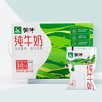 MENGNIU 蒙牛 3月 蒙牛 百利包全脂纯牛奶200ml16袋装整箱 独立塑封 无吸管 by2