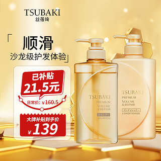 TSUBAKI 丝蓓绮 资生堂丝蓓绮（TSUBAKI）沁润臻致修护型洗护套装 洗发露490ml+护发素490ml（日本进口/滋润保湿/渗透修护）