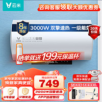 VIOMI 云米 3000W双管速热电热水器60升VEW602-WAPP智控一级能效节能省电双重防护1A 60L 3000W