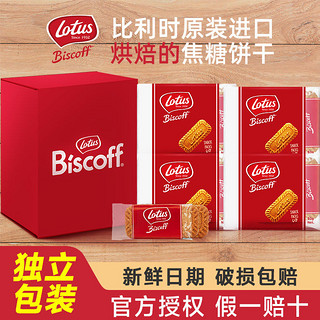 Lotus 和情 比利时焦糖饼干办公室咖啡零食新年年货礼盒372g