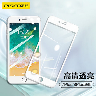 PISEN 品胜 苹果7p/8p钢化膜 iphone7plus/8plus手机钢化膜 高清全屏玻璃贴膜防摔抗指纹白色单片装