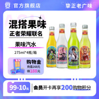 ASIA 亚洲 果味汽水 混合口味 275ml*4瓶  临期