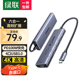 UGREEN 绿联 Type-C扩展坞 拓展坞USB-C3.0分线器投屏转换器  Type-C数据口+PD+4K投屏