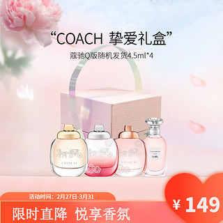 COACH 蔻驰 经典同名男女士香水花馥蕊经典女浓节生日送女友礼物表白七夕节 Q版盲盒（随机q*4）