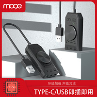 MOGE魔羯 游戏USB声卡7.1声道台式机笔记本type-c耳机麦克风吃鸡