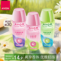 AVON 雅芳 走珠香体露爽身香体露-山茶花