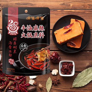 呷哺呷哺 火锅底料150g*3袋 麻辣牛油火锅底料 麻辣香锅料 牛油+番茄+菌汤