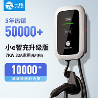 TO YITUO 一拓 7KW充电桩家用电动汽车新能源适用比亚迪海豚秦埃安科莱威大众id4id3迈腾GTE 7KW32A-刷卡防盗-壁挂款 5米枪