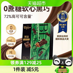 Uplanet 青青星球 纯可可脂72%黑钻0蔗糖软心黑巧克力65g