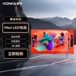 konka康佳电视75a6pro75英寸miniled120hz高刷wifi64k全面屏智能网络