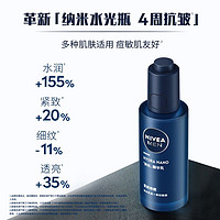 NIVEA 妮维雅 男士纳米瓶三件套 洗面奶水乳抗皱紧致淡纹敏感肌生日礼物送男友