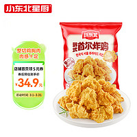 小东北星厨 韩式炸鸡 原味 900g