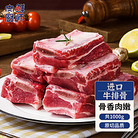 肉鲜厨师 原切牛排骨1kg 新鲜牛肋排火锅烧烤食材牛肉生鲜