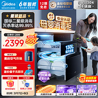 Midea 美的 消毒柜家用嵌入式厨房餐具碗柜碗筷