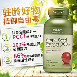 GNC 健安喜 葡萄籽粉胶囊提取物白藜芦醇原花青素美国进口