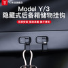YZ适用特斯拉Modely后备箱侧挂钩车载内饰升级改装丫配件 modelY隐藏式后备箱挂钩-款