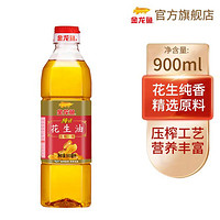 金龙鱼 纯正花生油900ml宿舍小瓶装花生食用油