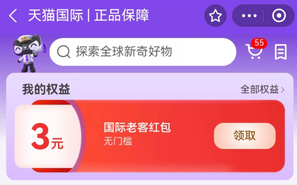支付寶 搜索“天貓國際” 領3元無門檻紅包