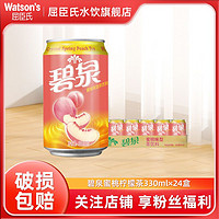 watsons 屈臣氏 茶饮料碧泉蜜桃味经典330ml*24罐地道港式茶饮料整箱听装