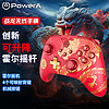 PowerA 战龙精英限量版多模无线游戏手柄xbox类蓝牙连接霍尔扳机摇杆电脑PC手机steam电视安卓宏背键原神