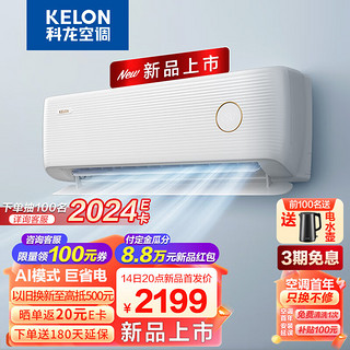 KELON 科龙 AI巨省电LV系列 KFR-26GW/LV1-X1（1V49）壁挂式空调 真大1匹