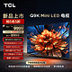  TCL 电视 85Q9K 85英寸 Mini LED 1536分区 XDR 2400nits QLED量子点 超薄 4K 平板电视机  85英寸　