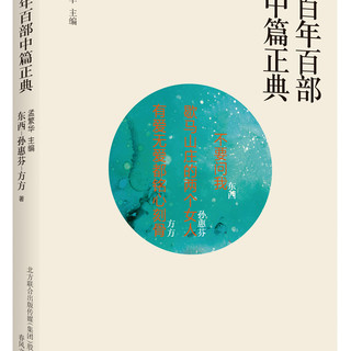 百年百部中篇正典:第一辑(套装6册） 本