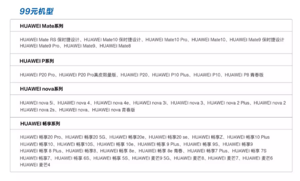 HUAWEI 华为 部分型号 官方电池更换服务