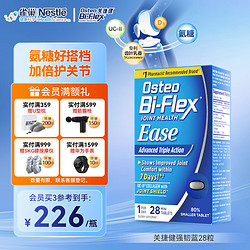 Osteo Bi-Flex 关捷健骨胶原软骨素钙片强韧蓝28片 中老年关节保健品