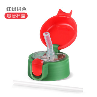 cuipo 儿童保温杯杯套 儿童吸管保温杯配件水杯盖吸管盖吸嘴吸管刷 吸管杯盖-红绿