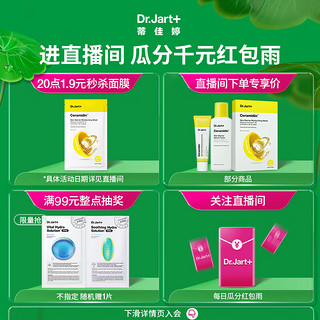 蒂佳婷（Dr.Jart）积雪草密集舒缓修护走红霜50ml+新活舒缓cica面膜5片/盒