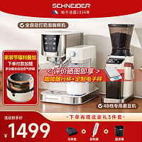 Schneider 施耐德 意式浓缩咖啡机全自动蒸汽打奶泡咖啡机 一键拿铁20Bar CM5280意式机+磨豆机