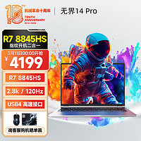 百亿补贴：机械革命 无界14Pro 14英寸笔记本电脑 （R7-8845HS、16GB、1TB）