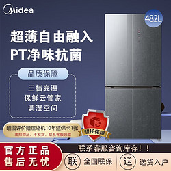 Midea 美的 482升十字四门超薄嵌入风冷无霜1级家用电冰箱BCD-482WSGPZM(E) 超薄60厘米美的冰箱