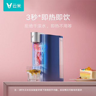 VIOMI 云米 小米有品 云米即热饮水机 1.8L 水吧1键即热直饮机电热水壶MY1-8型即热饮水机 蓝色